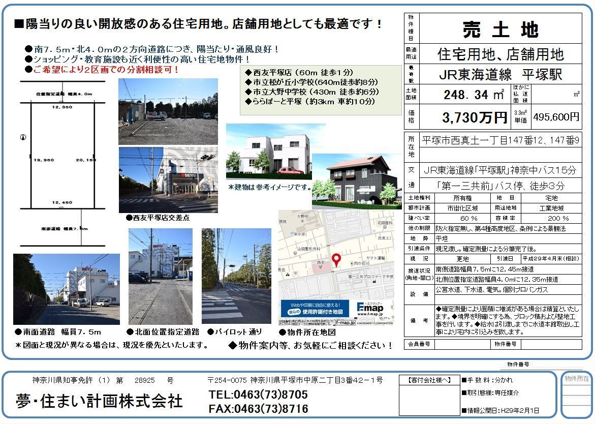 平塚市西真土一丁目販売図面.jpg