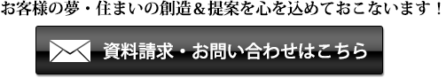 資料請求・お問い合わせはこちら